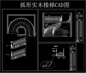 弧形实木楼梯CAD图
