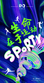 运动体育馆海报