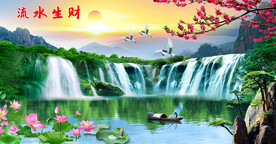  流水生财