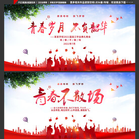 毕业典礼晚会背景