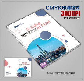 企业招商画册封皮模板创意封面