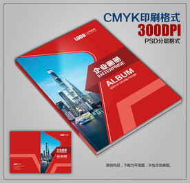 高档红色封面模板公司宣传册封皮
