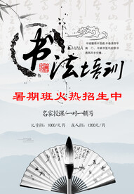 暑期书法培训班