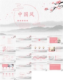 中国风 梅花PPT