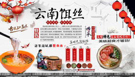 云南饵丝背景墙