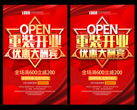 重装开业