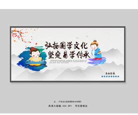 弘扬国学文化展板