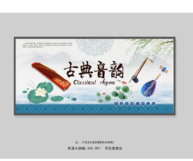古典音乐培训展板
