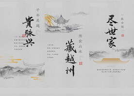 中式高端价值点