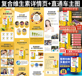 复合维生素片详情页 主图