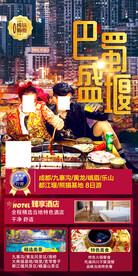 成都 重庆 火锅 变脸 四川 