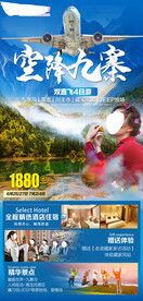 九寨沟 