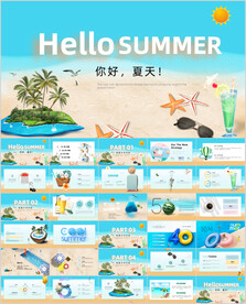 夏天你好PPT