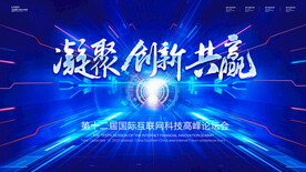 高端科技发布会