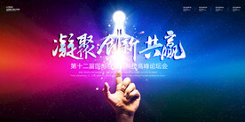 科技发布会背景板科技会议背景