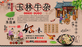玉林牛杂背景墙