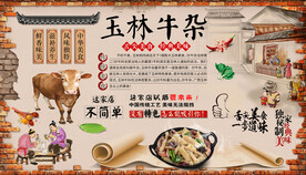 玉林牛杂背景墙