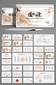 中国风道德讲堂动态PPT模板