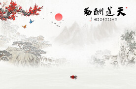 水墨画