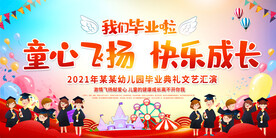 小学幼儿园毕业典礼