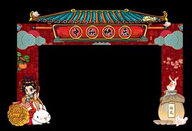 中秋门头