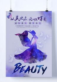 舞蹈海报