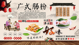 广式肠粉背景墙