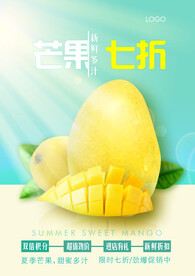 促销芒果