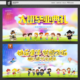 幼儿毕业典礼舞台背景