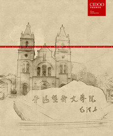 鲁迅艺术文学院