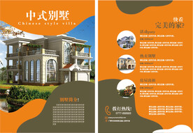 别墅房地产传单