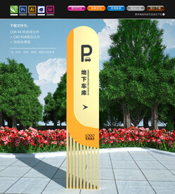 停车场指示牌