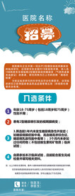 医院招募