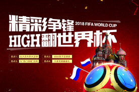 精彩世界杯活动背景板主画面
