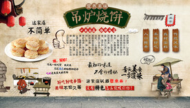 吊炉烧饼背景墙
