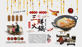 三鲜火锅背景墙