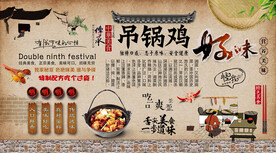 吊锅鸡背景墙