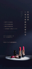 口红美甲diy活动海报