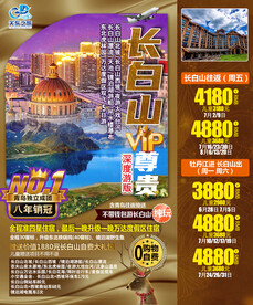 长白山 镜泊湖 