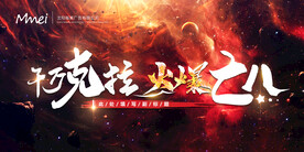 火爆大气会议背景