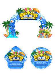 水上乐园水世界门头