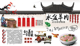 水盆羊肉背景墙