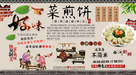 菜煎饼背景墙