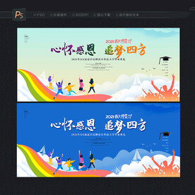 毕业典礼