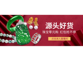 电商详情珠宝彩宝海报直播预告图