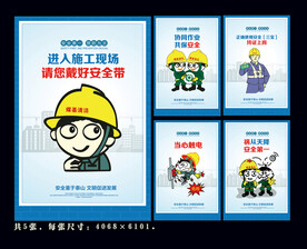 施工安全展板