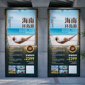海南旅游海报