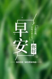 手机早安海报