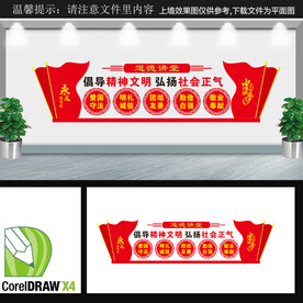 道德讲堂文化墙