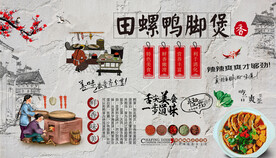 田螺鸭脚煲背景墙